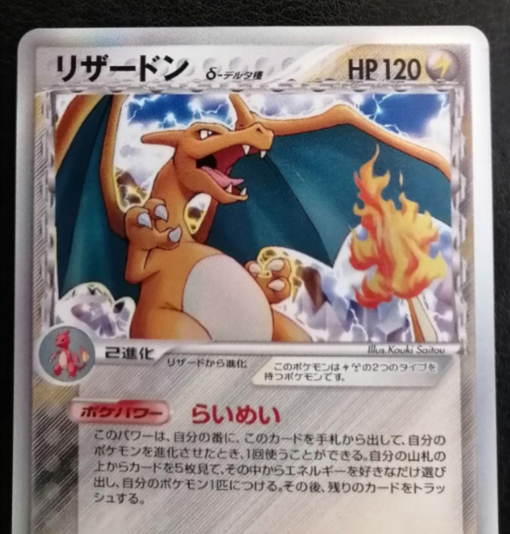 ポケモンカード リザードン デルタ種