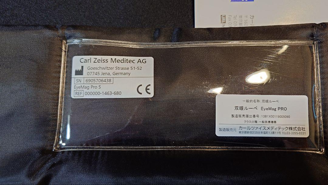カールツァイス　双眼ルーペ　EyemagPRO Sタイプ