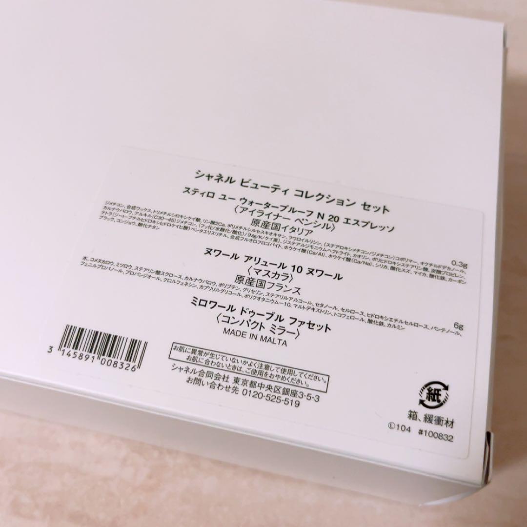 CHANEL マスカラ アイライナー ミラー ポーチ付き CHANEL ≪新品≫シャネル 2024年 限定 クリスマスコフレ