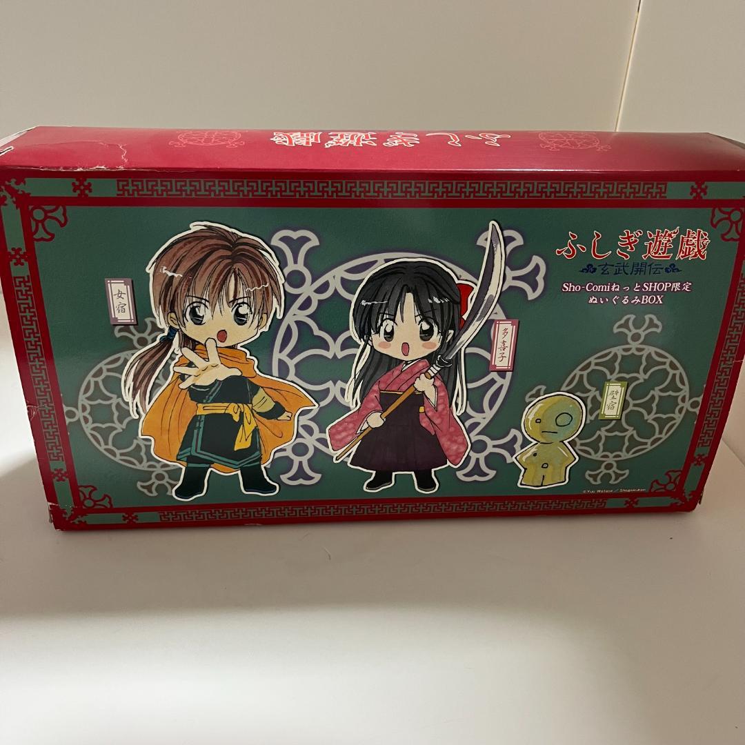 ふしぎ遊戯 ぬいぐるみBOX（Yahoo!オークション - ふしぎ遊戯