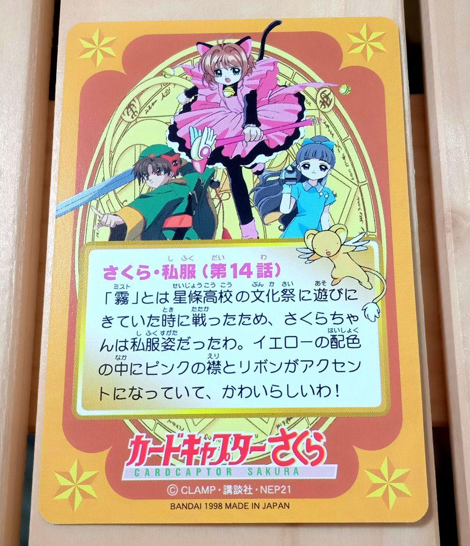 Amazon.co.jp: カードキャプターさくら 1998年 カードダス CC