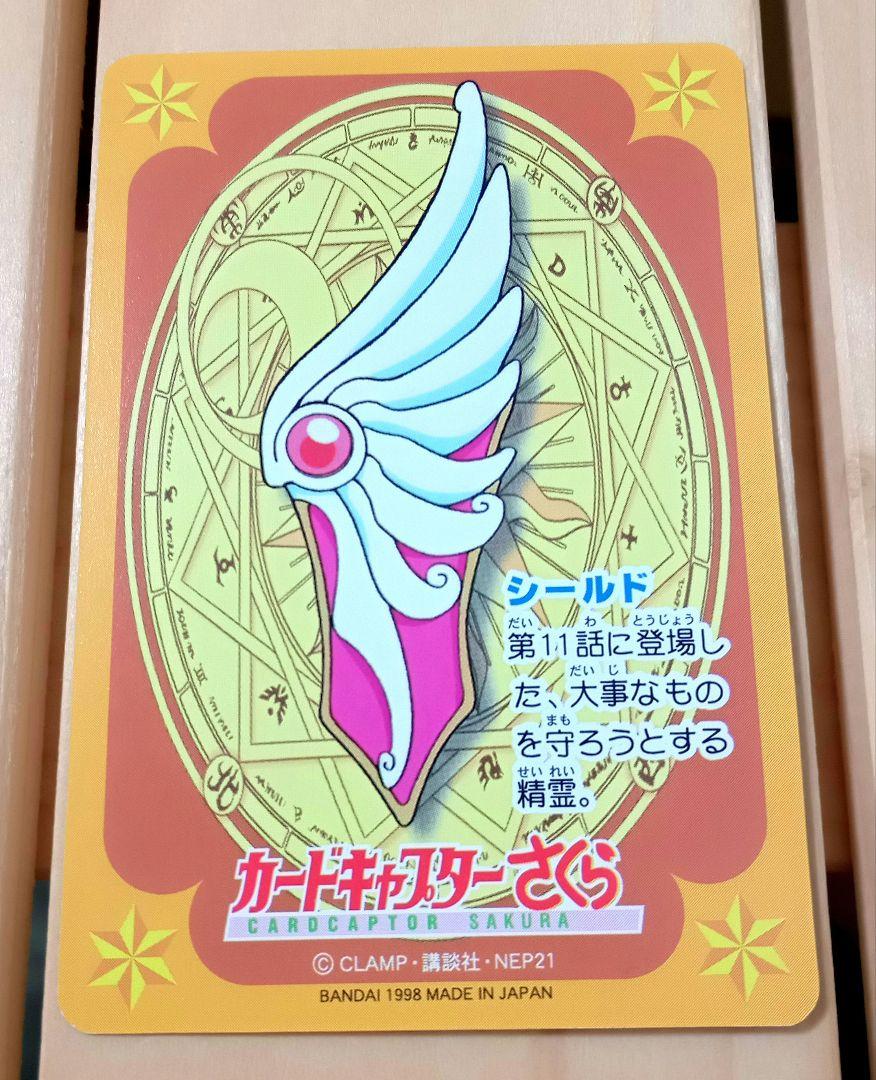 Amazon.co.jp: カードキャプターさくら 1998年 カードダス CC