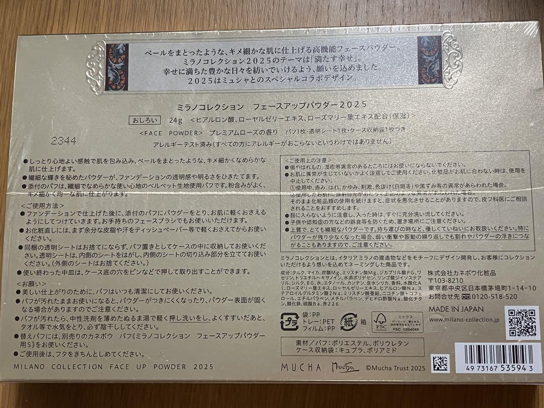 ミラノコレクション フェースアップパウダー2025 ミラコレ下地サンプル付き