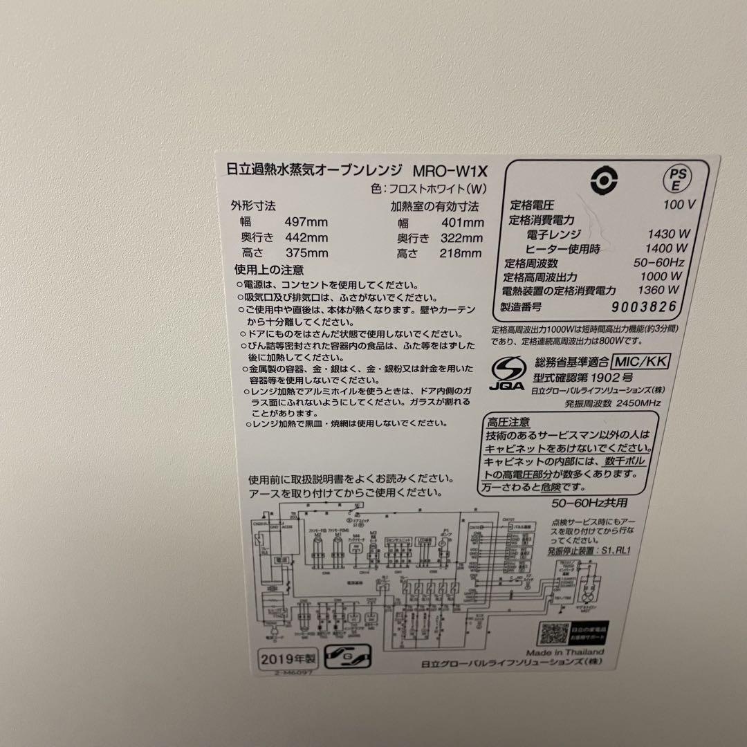 格安！HITACHI♡スチームオーブンレンジ　◉ヘルシーシェフ◉MRO-W1X