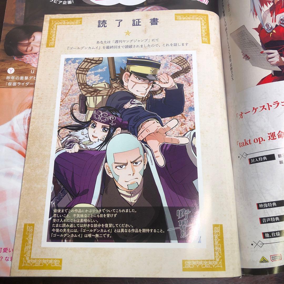 ゴールデンカムイ 1〜31巻 全巻セット 15巻同梱版 YJ最終話掲載号 全巻 ...