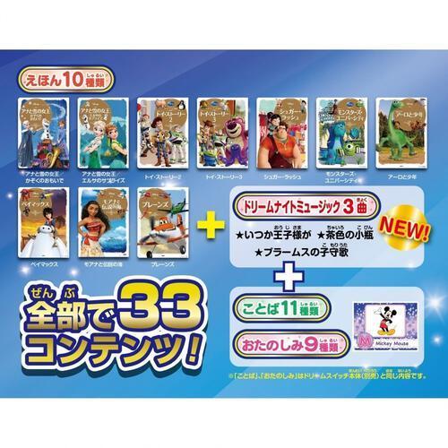 ドリームスイッチ 専用ソフト 「ディズニー１」&「ディズニー２」