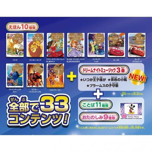 ドリームスイッチ 専用ソフト 「ディズニー１」&「ディズニー２」