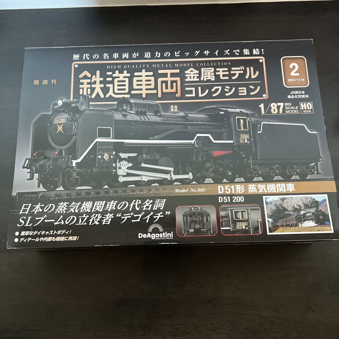 鉄道車両金属モデルコレクション全国版2022年11月8日号雑誌