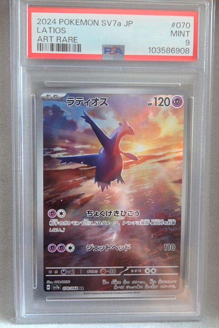 ラティオス　ar 9枚 ラティオス ar psa9 - メルカリ