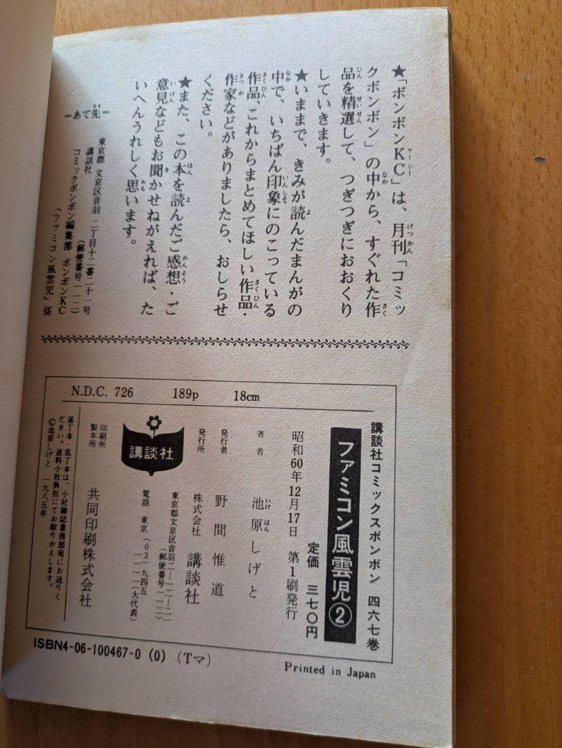 ファミコン風雲児 1-4巻セット　池原しげと