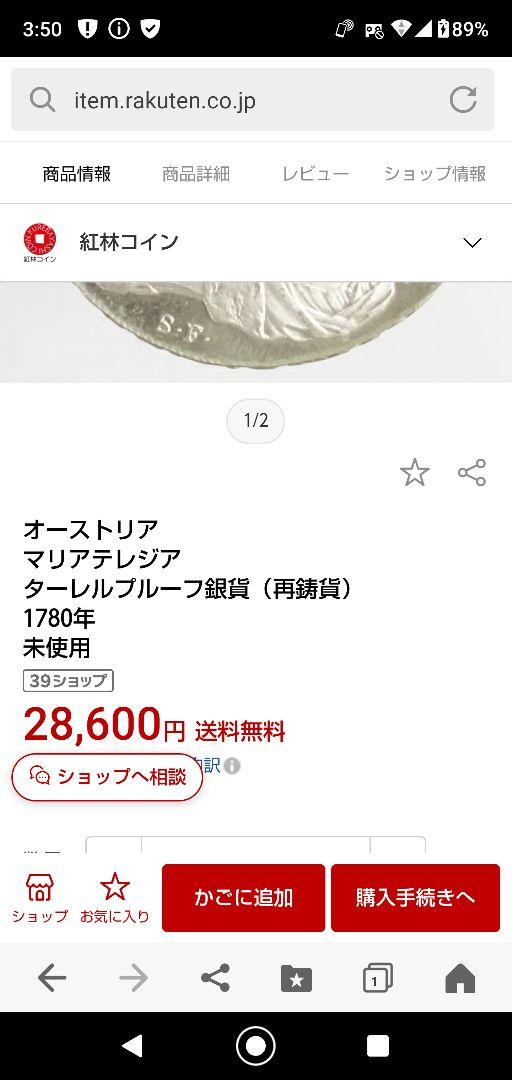 オーストリア 1780年 マリア・テレジア ！銀貨【プルーフ】