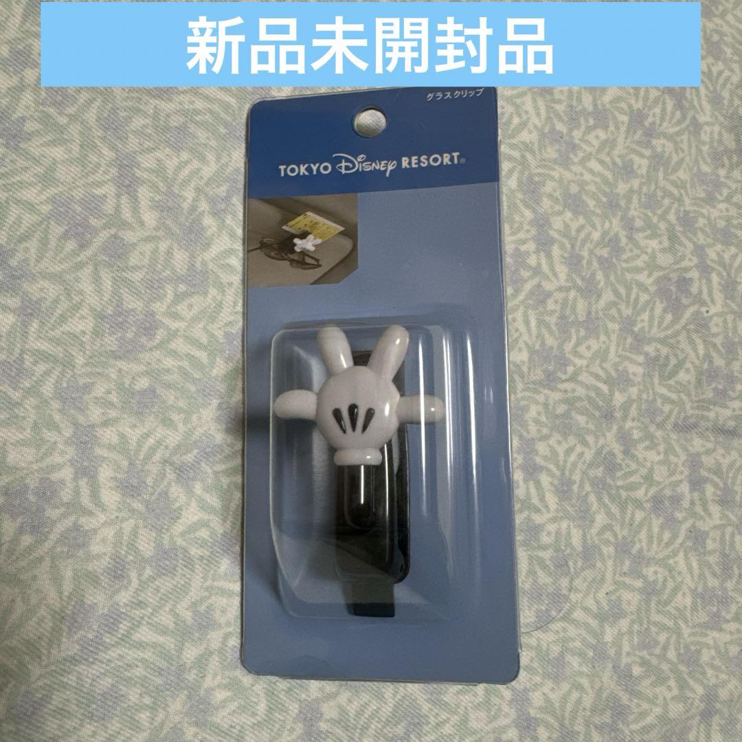 【新品未開封品】東京ディズニーランドグラスクリップ
