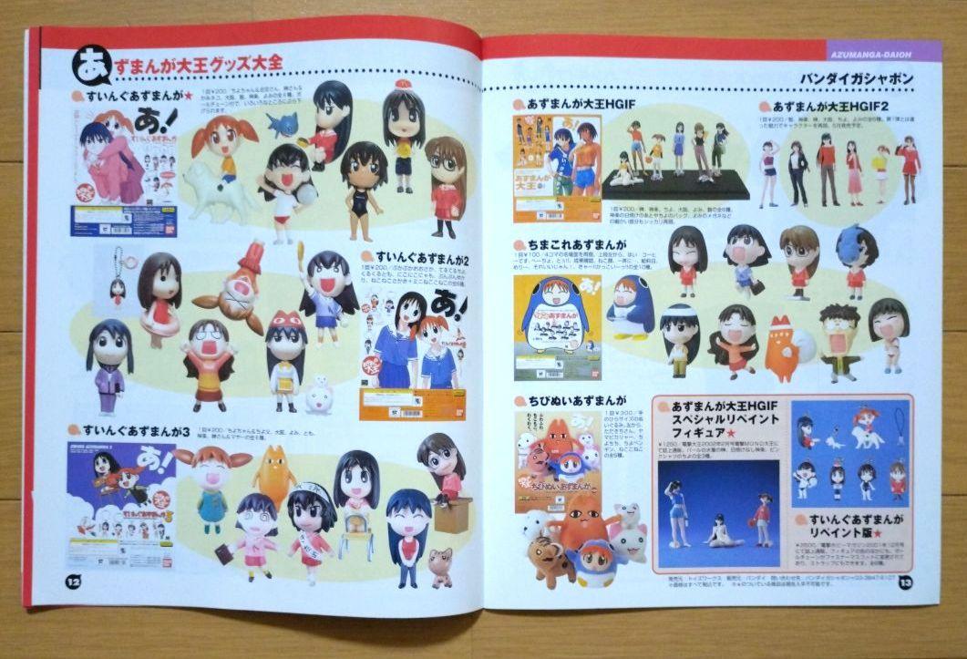 電撃大王 あずまんが大王 あずまきよひこ 非売品 販促用 ポスター m27668391086_1.jpg?1706287328