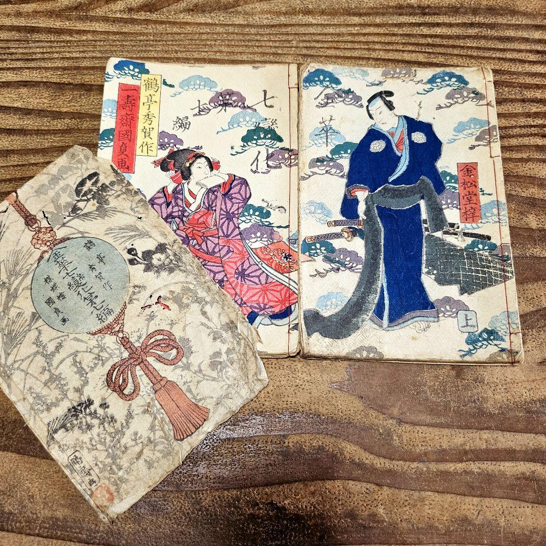yy9408 古い絵草紙 金花七変化 第7編上下揃 幽霊退治 浮世絵 古書古文書