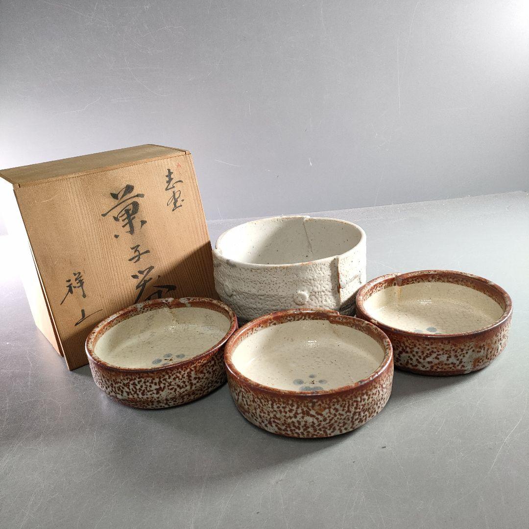 536-1/志野/菓子鉢/菓子器/計4客/箱なし