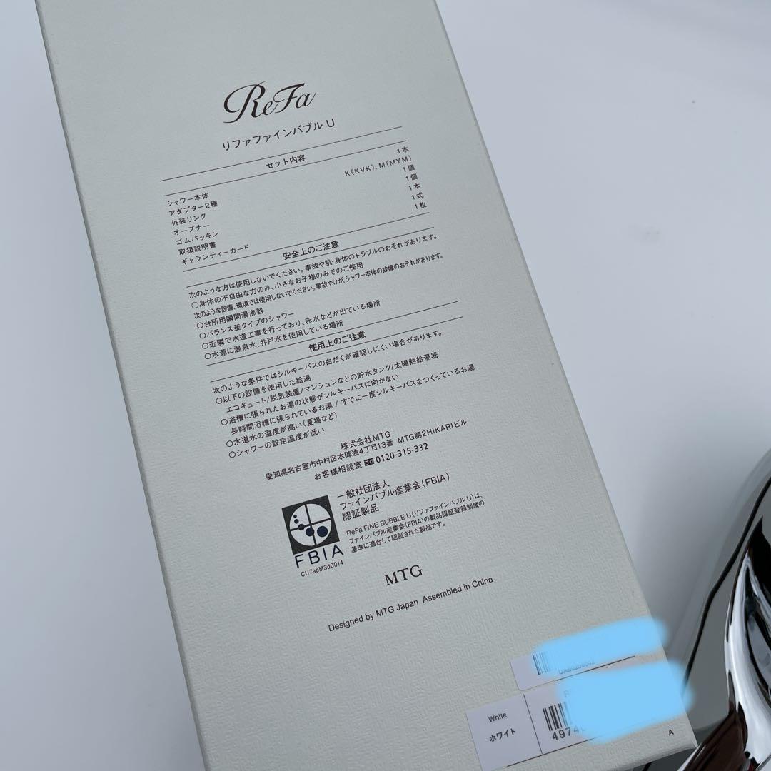新品　未使用　ReFa ファインバブルU ホワイト
