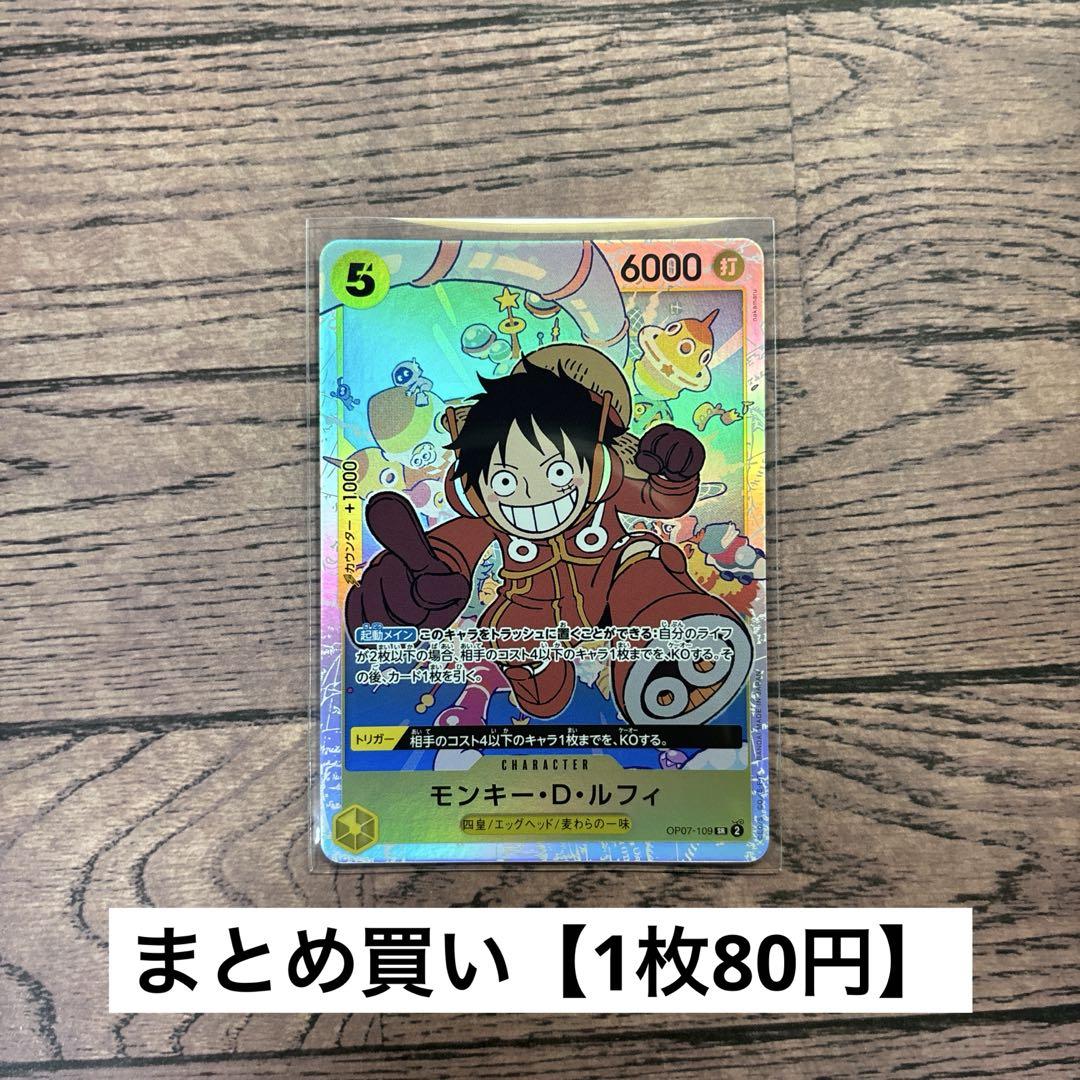 80円】ワンピースカード モンキー・D・ルフィ SR 【在庫4枚