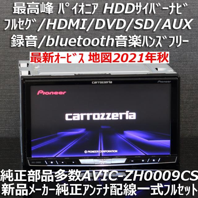 超安い品質 カロッツェリア AVIC-ZH0007 交換用SSD 最新2021年度第2版地図 - カーナビ - hlt.no 超安い品質 カロッツェリア AVIC-ZH0007 交換用SSD 最新2021年度第2版地図 - カーナビ - hlt.no