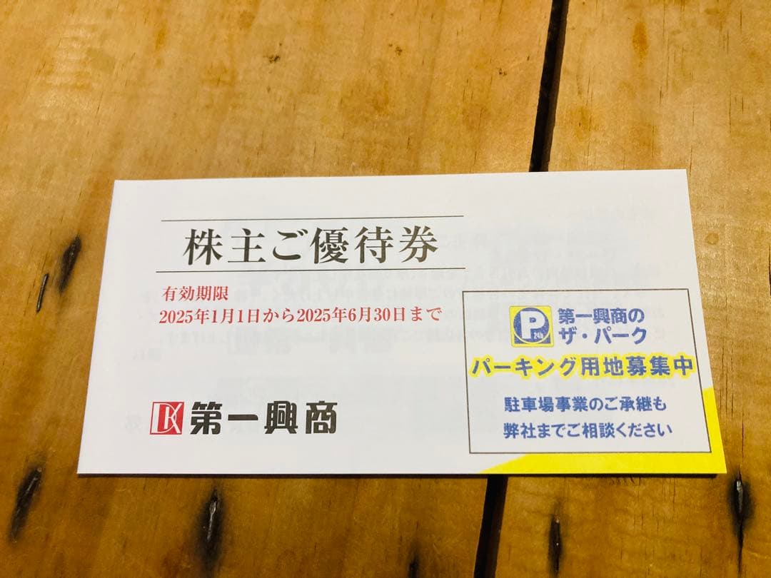 第一興商　株主優待