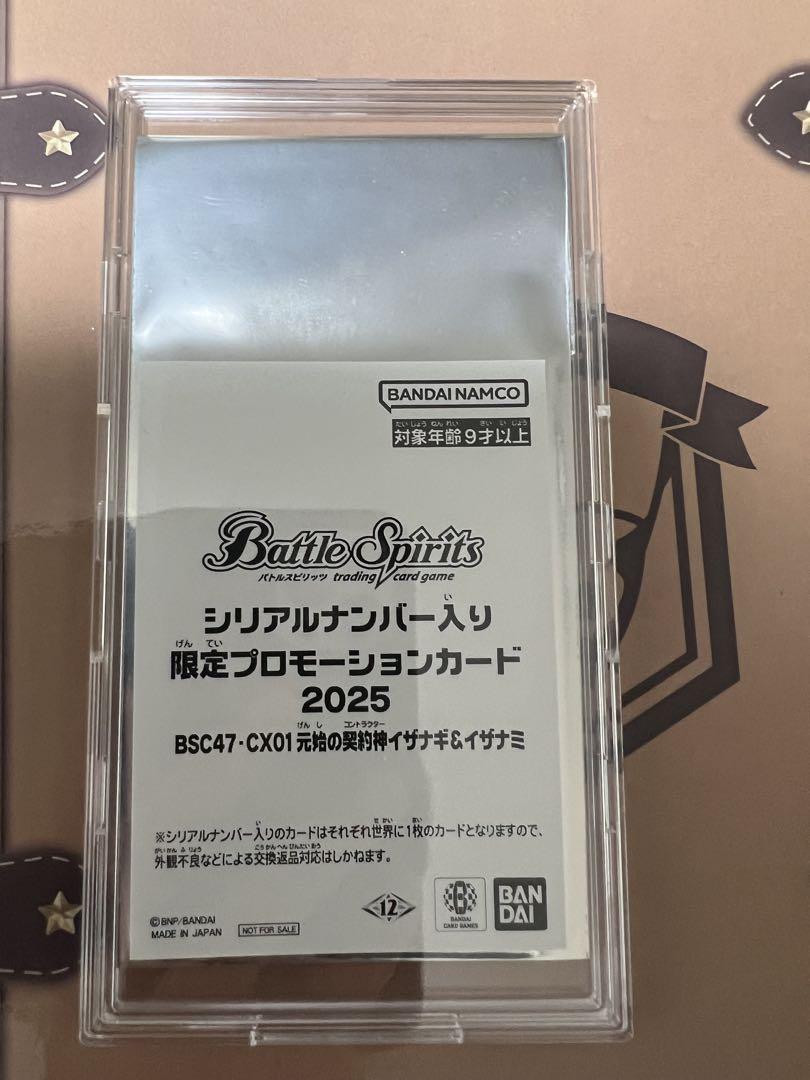 バトスピ　シリアルナンバー　 イザイザ　未開封