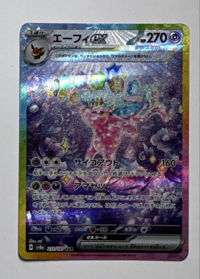エーフィex SAR SV8a テラスタルフェスex エーフィex SAR SV8a テラスタルフェスex 211/187 - メルカリ