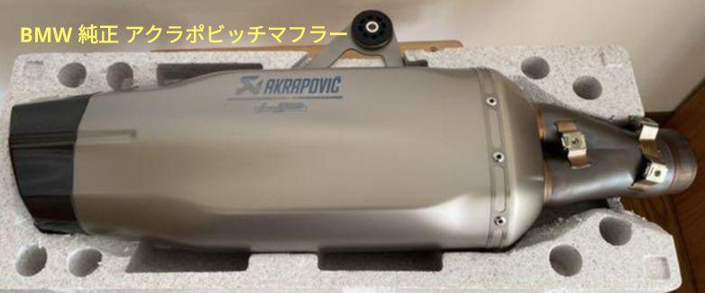 BMW R1250GS アクラポビッチ マフラー R1250GSA BMW R1250GS R1250GSA 純正OP アクラポビッチマフラー（BMW