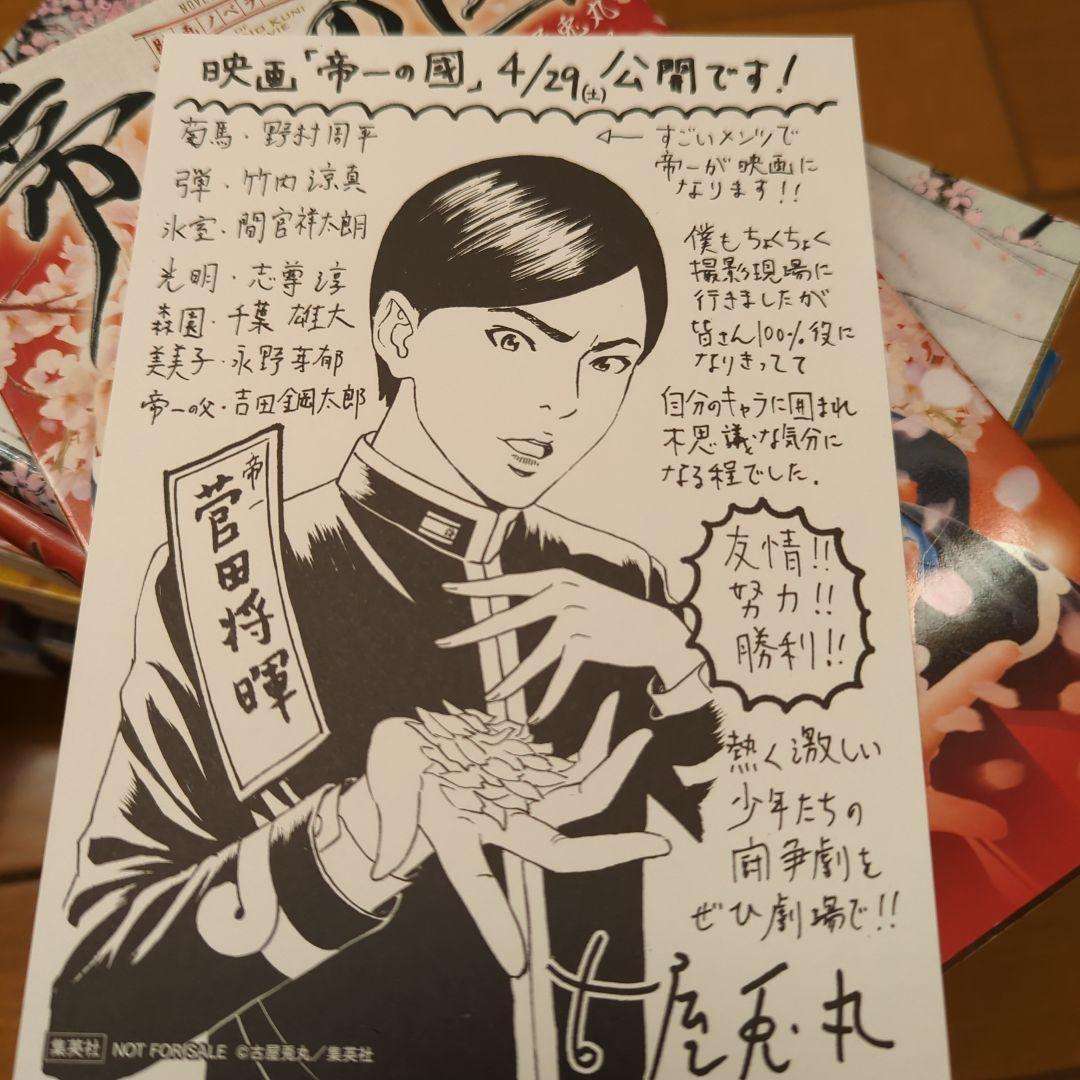 帝一の國 1〜14巻+映画ノベライズ 古屋 兎丸 - メルカリ