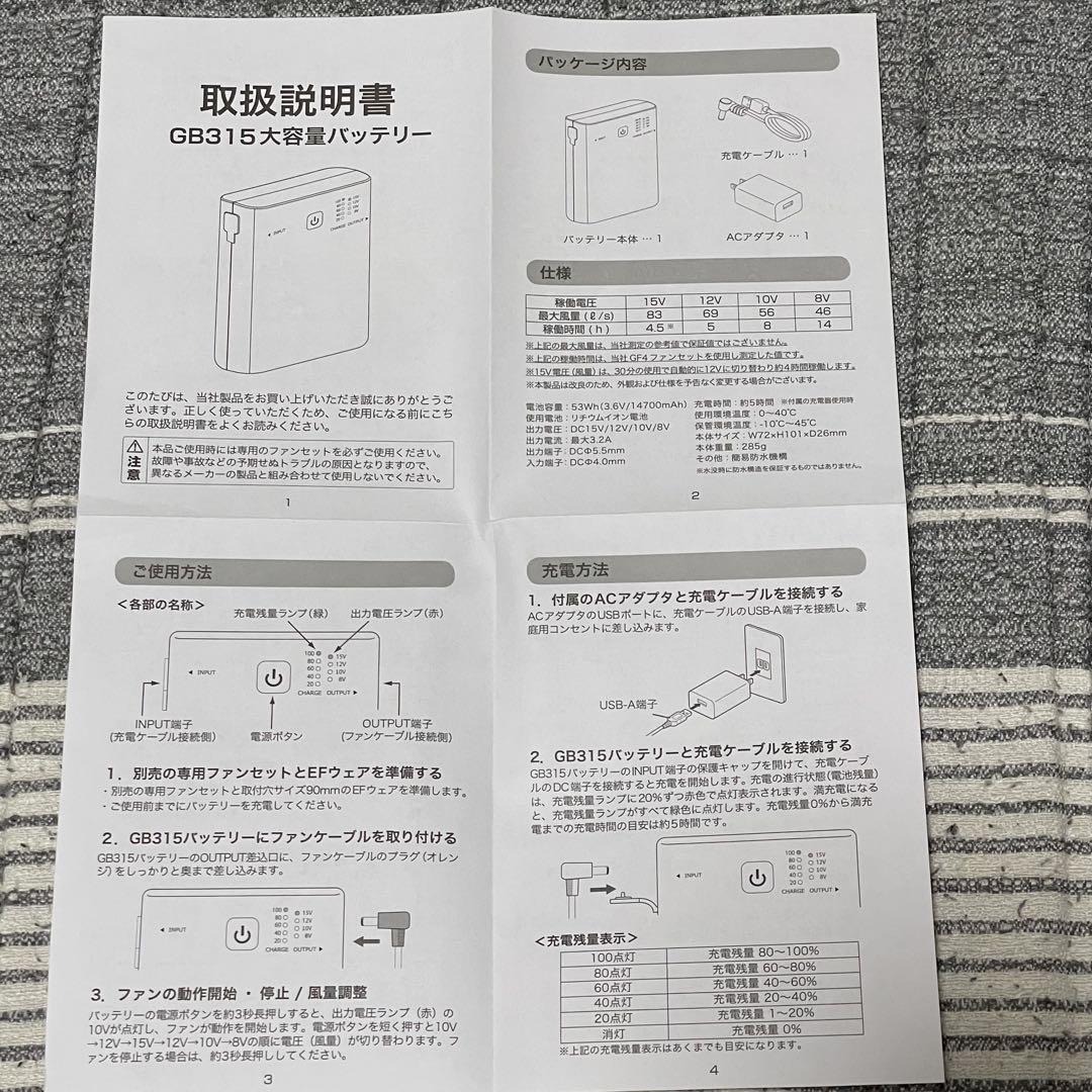 【未使用】長信ジャパンGB315リチウムイオン 空調服バッテリー 15V セット