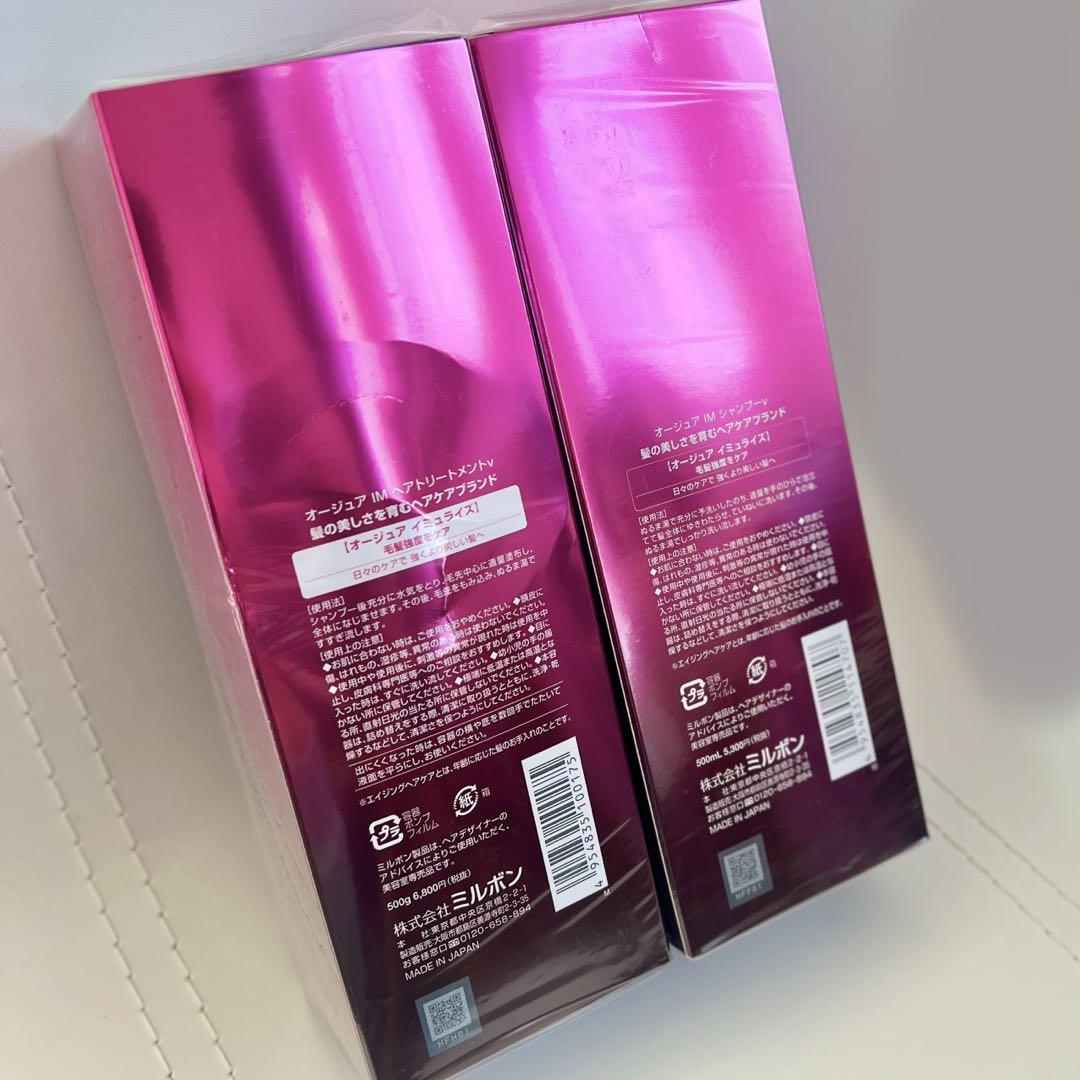 正規品❣️オージュア イミュライズ シャントリ　500ml & 500g 未開封