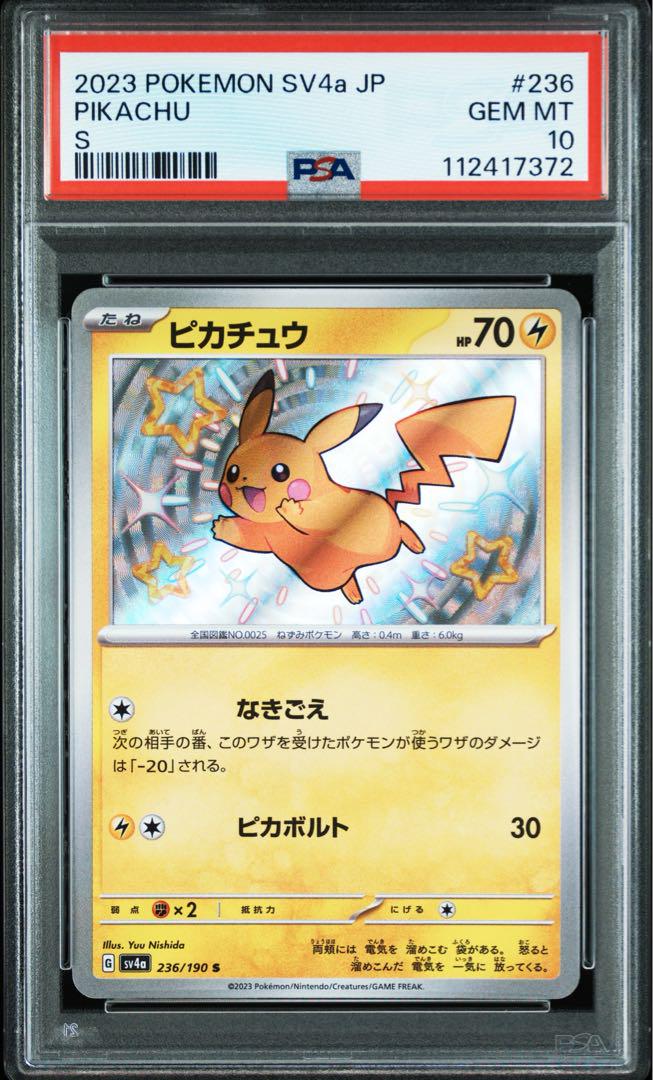 ポケモンカード　ピカチュウS PSA10 シャイニートレジャー