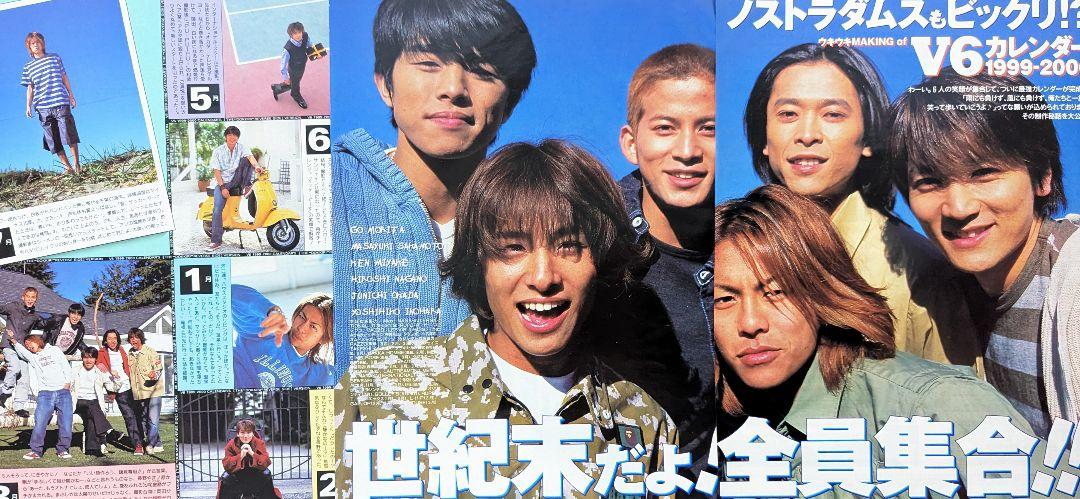 V6 切り抜きP70 岡田准一三宅健森田剛井ノ原快彦長野博坂本昌行