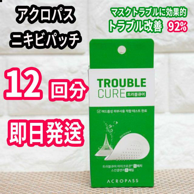 アクロパス トラブルキュア ニキビパッチ 12回×2 - メルカリ