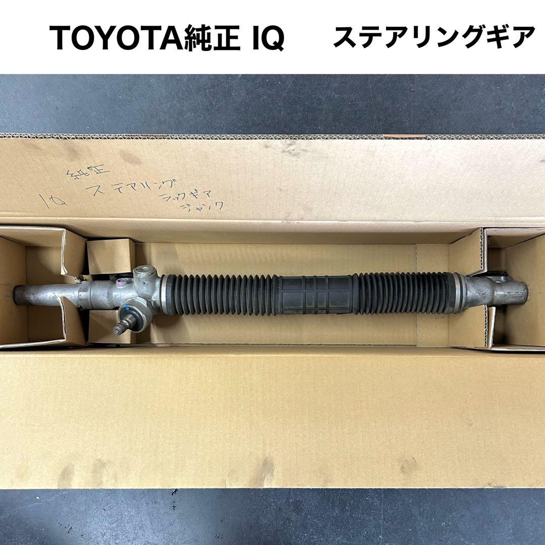 【ジャンク品】トヨタ純正 IQ ステアリングギア