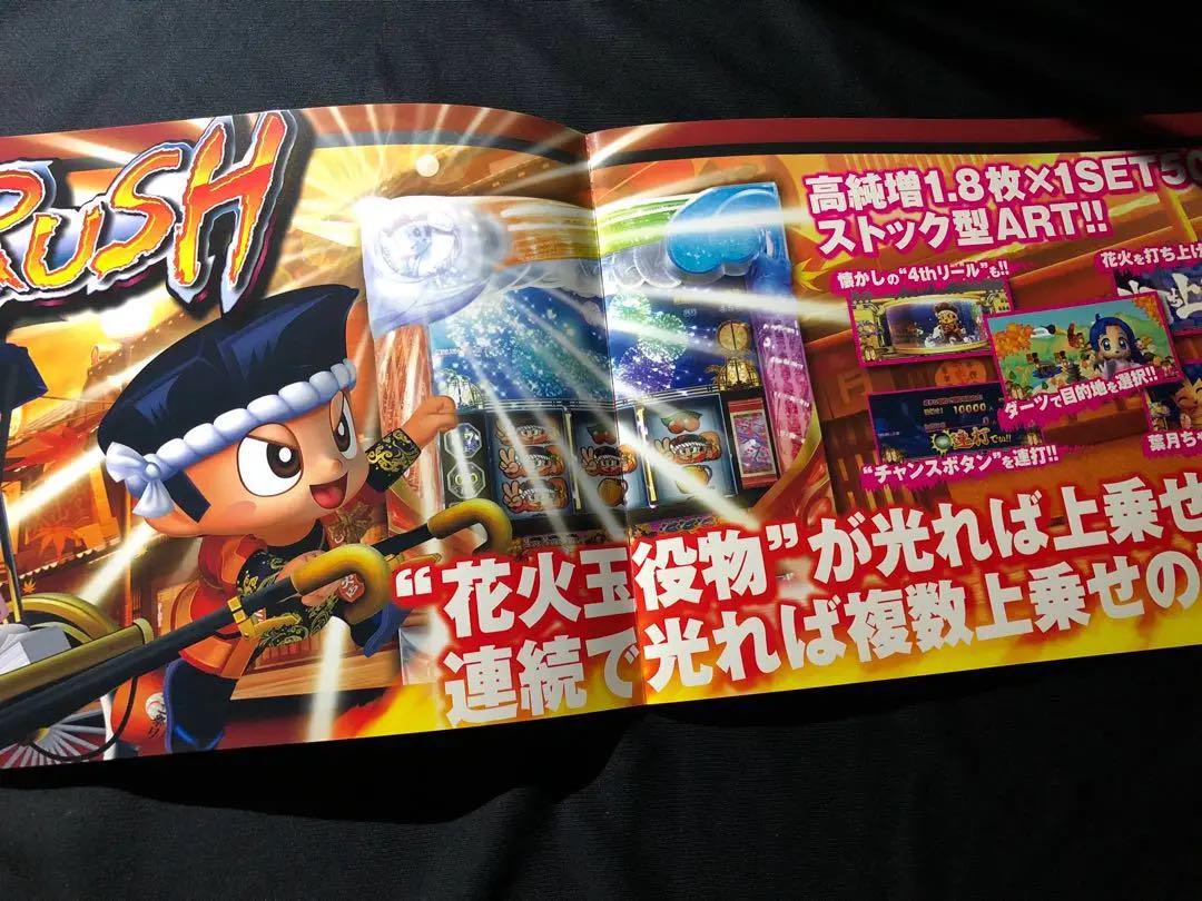 【ホール限定】パチスロ 赤ドン雅 大型パンフレット