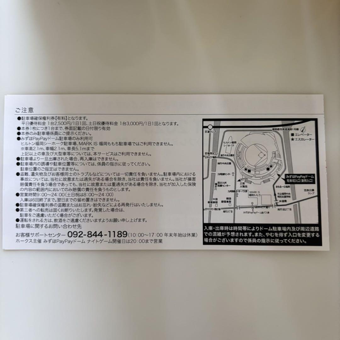 鷹祭8/3（日） 駐車場確保権利権 福岡ソフトバンクホークス