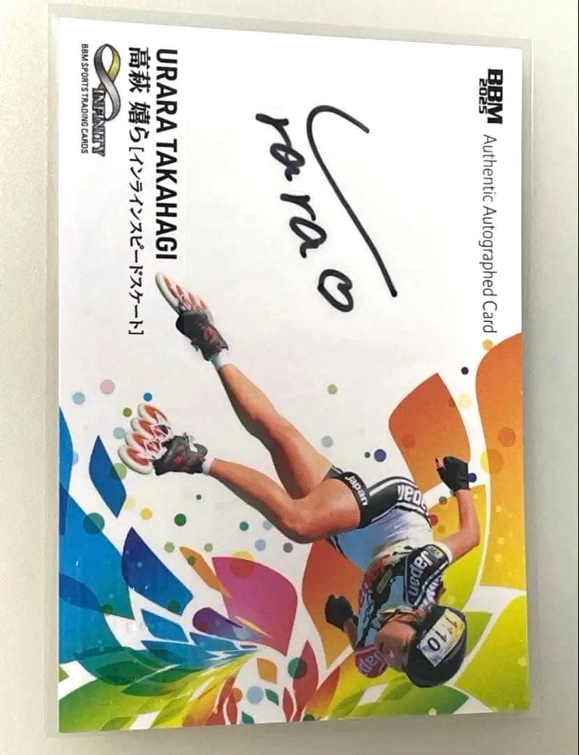 高萩嬉ら インラインスピードスケート BBM 2025 INFINITY目立った傷や汚れなし