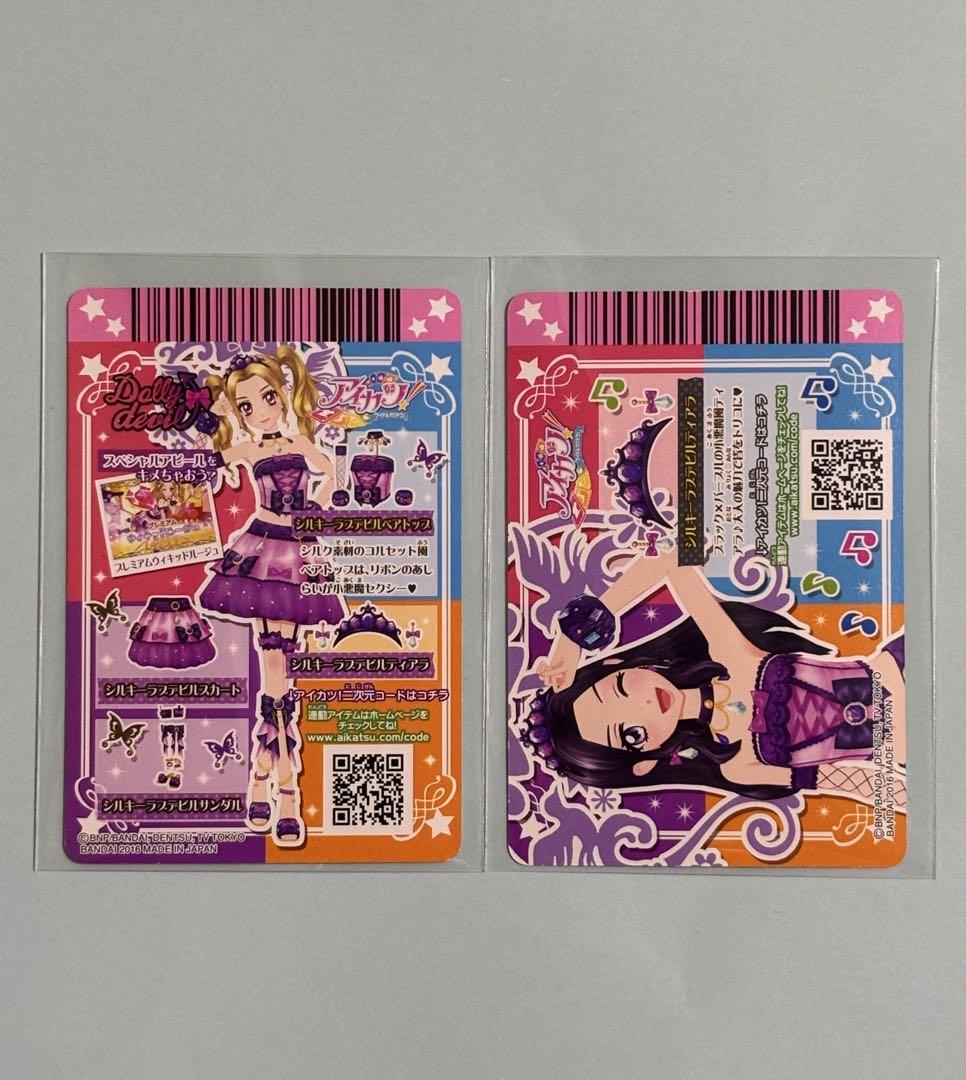 匿名配送】アイカツカード 大地のの 白樺リサ シルキーラブ