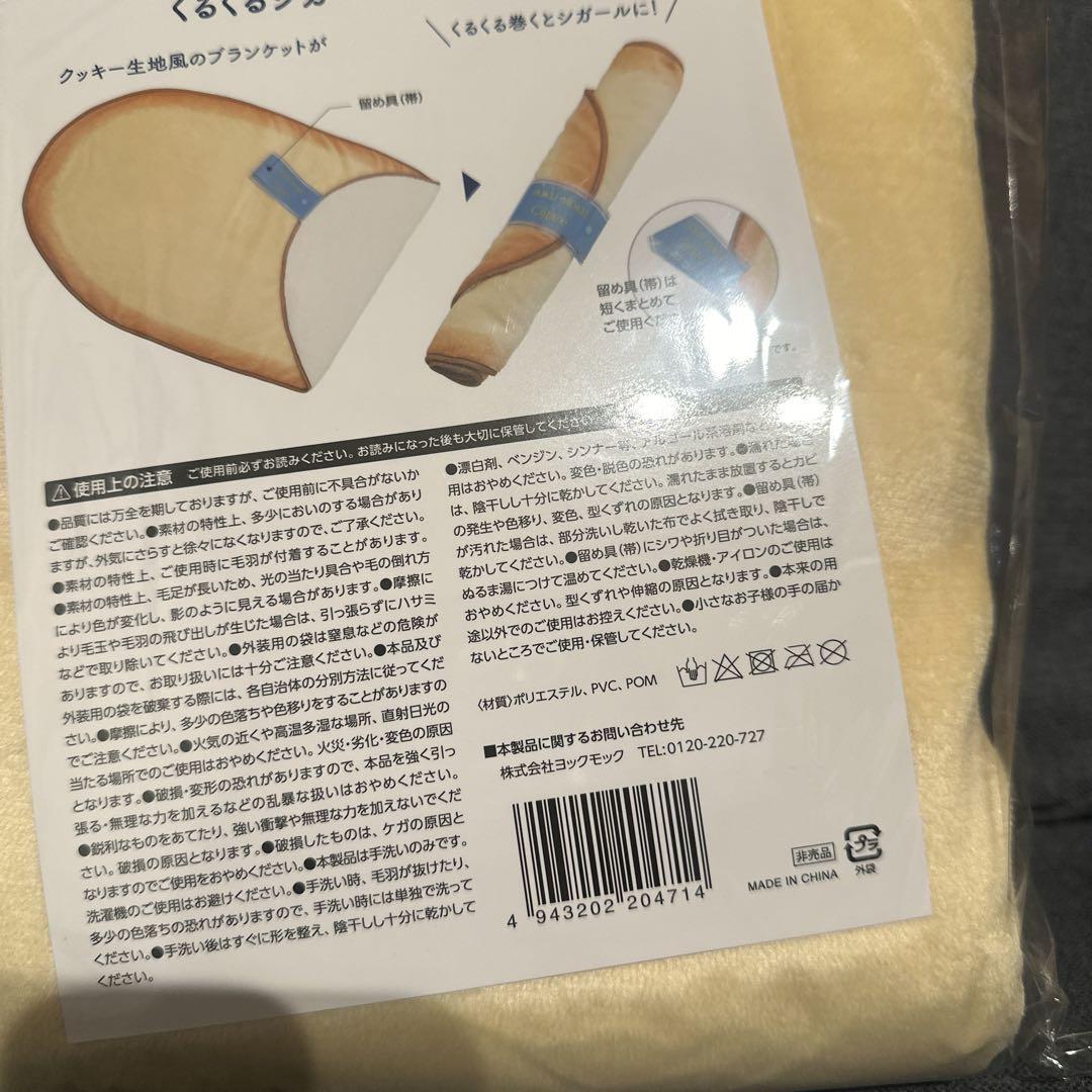 非売品　ヨックモック　シガールブランケット 未使用