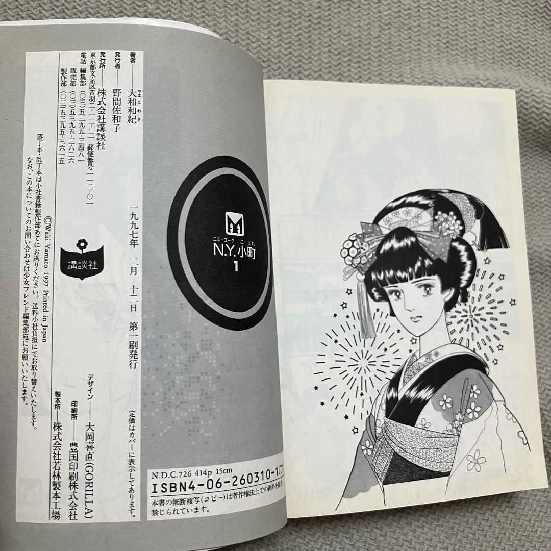 【予約】 文庫版 N.Y.小町 全巻セット メルカリ - 少女漫画