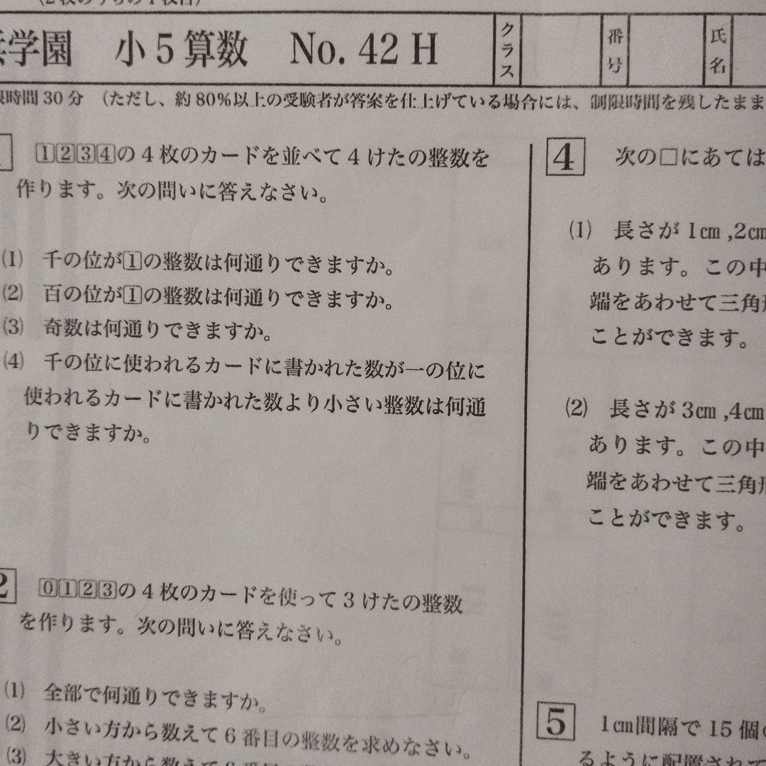 浜学園小5 社会 復習テスト - メルカリ