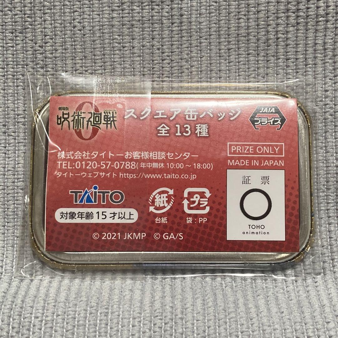 劇場版 呪術廻戦0 夏油傑 スクエア缶バッジ TAITO - メルカリ