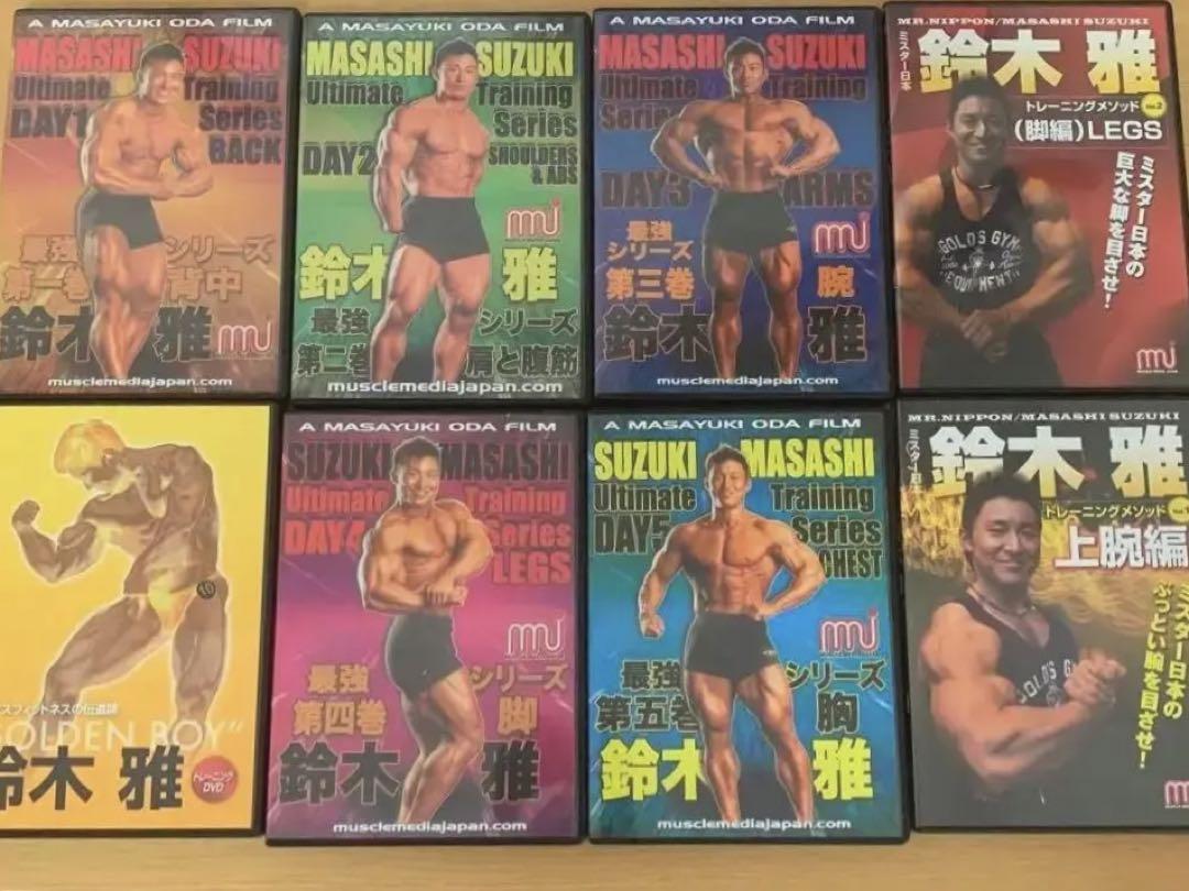鈴木雅　トレーニング　DVDまとめ売り