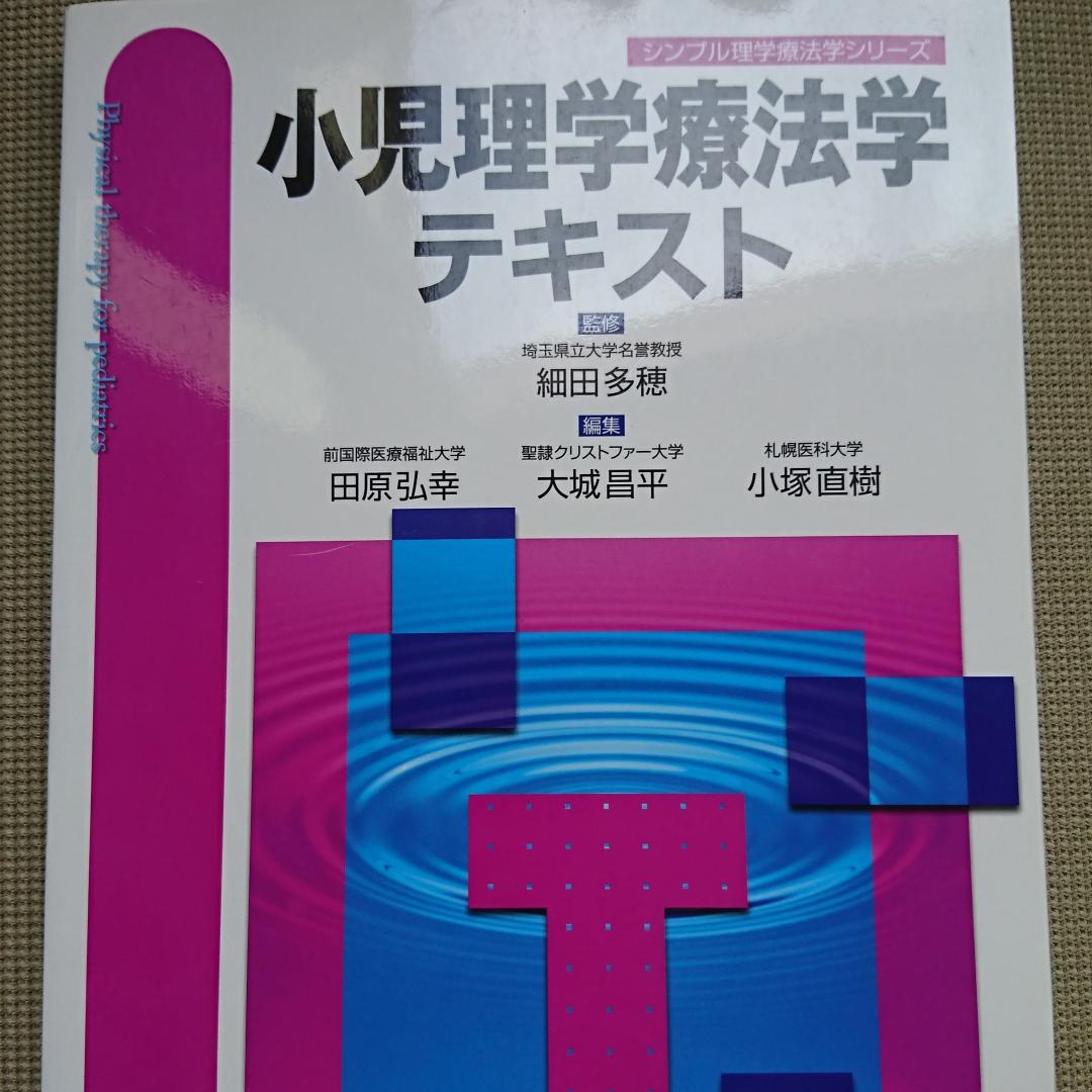 メルカリ 小児理学療法学テキスト 健康 医学 2 300 中古や未使用のフリマ メルカリ 小児理学療法学テキスト 健康 医学 2 300 中古や未使用のフリマ