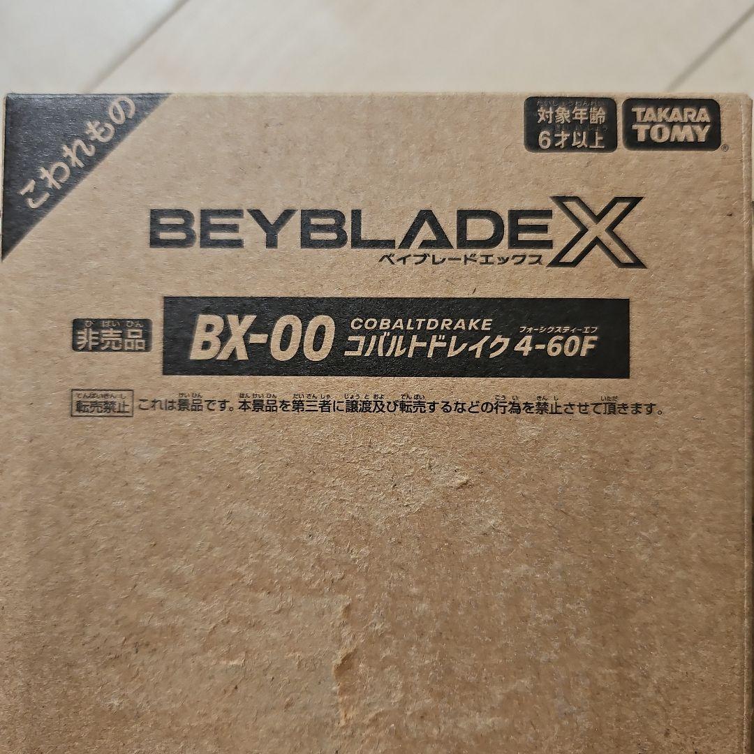 コバルトドレイク