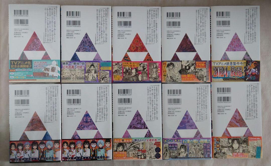 逃げ上手の若君 全巻 初版 帯付き