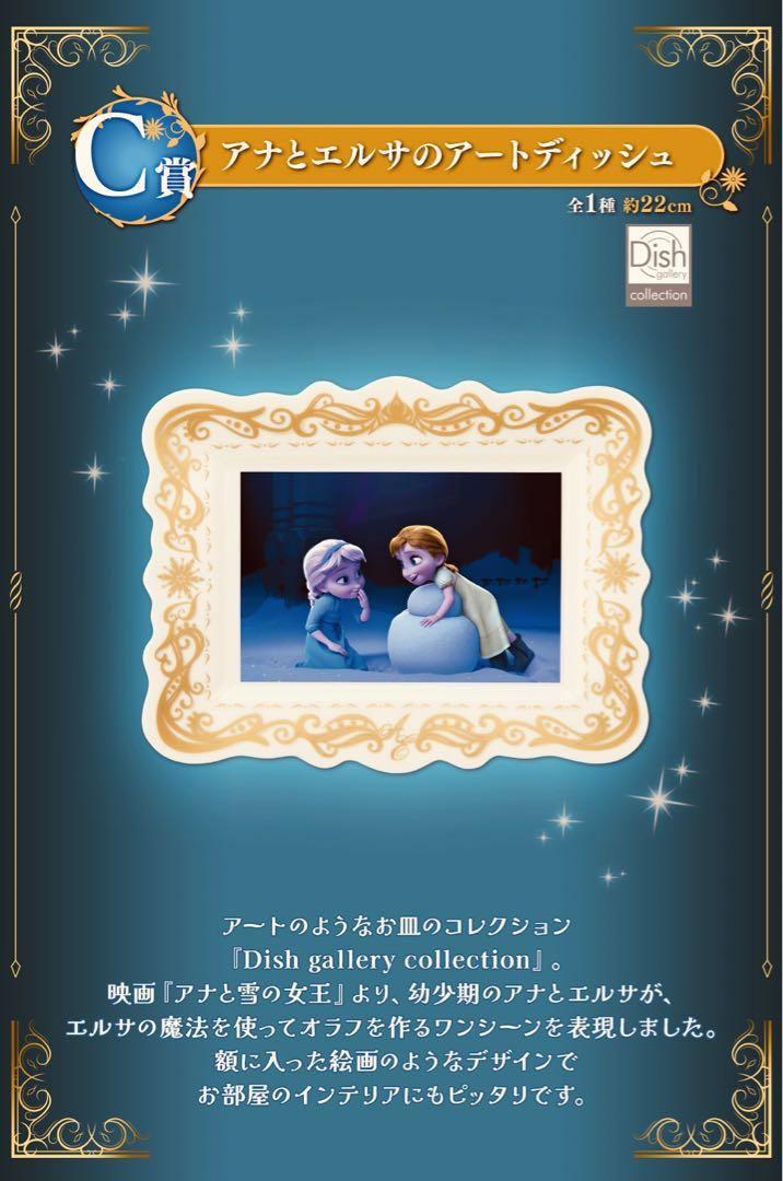 一番くじ ディズニー ラプンツェル アナ雪 ラスト アートディッシュ 一番くじ】Disneyラストワン賞、C賞 アナ雪セット - メルカリ