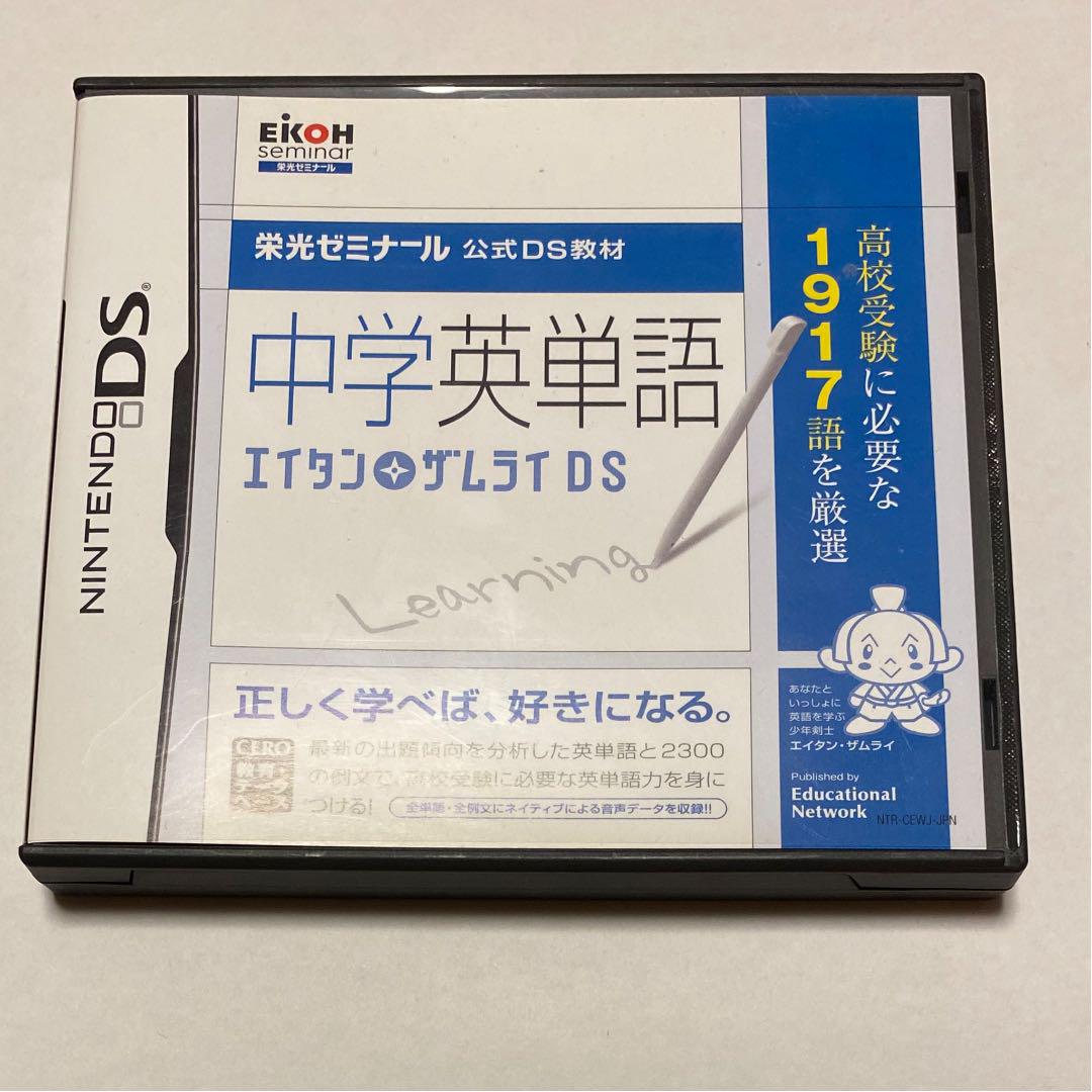 メルカリ 高校英単語 エイタンザムライds 栄光ゼミナール 公式ds教材 携帯用ゲームソフト 499 中古や未使用のフリマ メルカリ 高校英単語 エイタンザムライds 栄光ゼミナール 公式ds教材 携帯用ゲームソフト 499 中古や未使用のフリマ