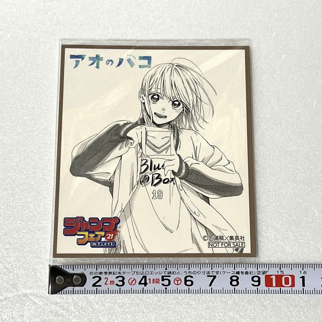 アオのハコ ジャンプフェア21 ミニ色紙 - メルカリ