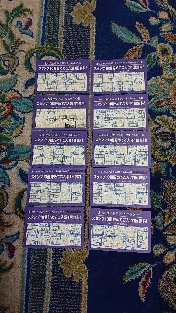 たまゆら ポイントカードその１