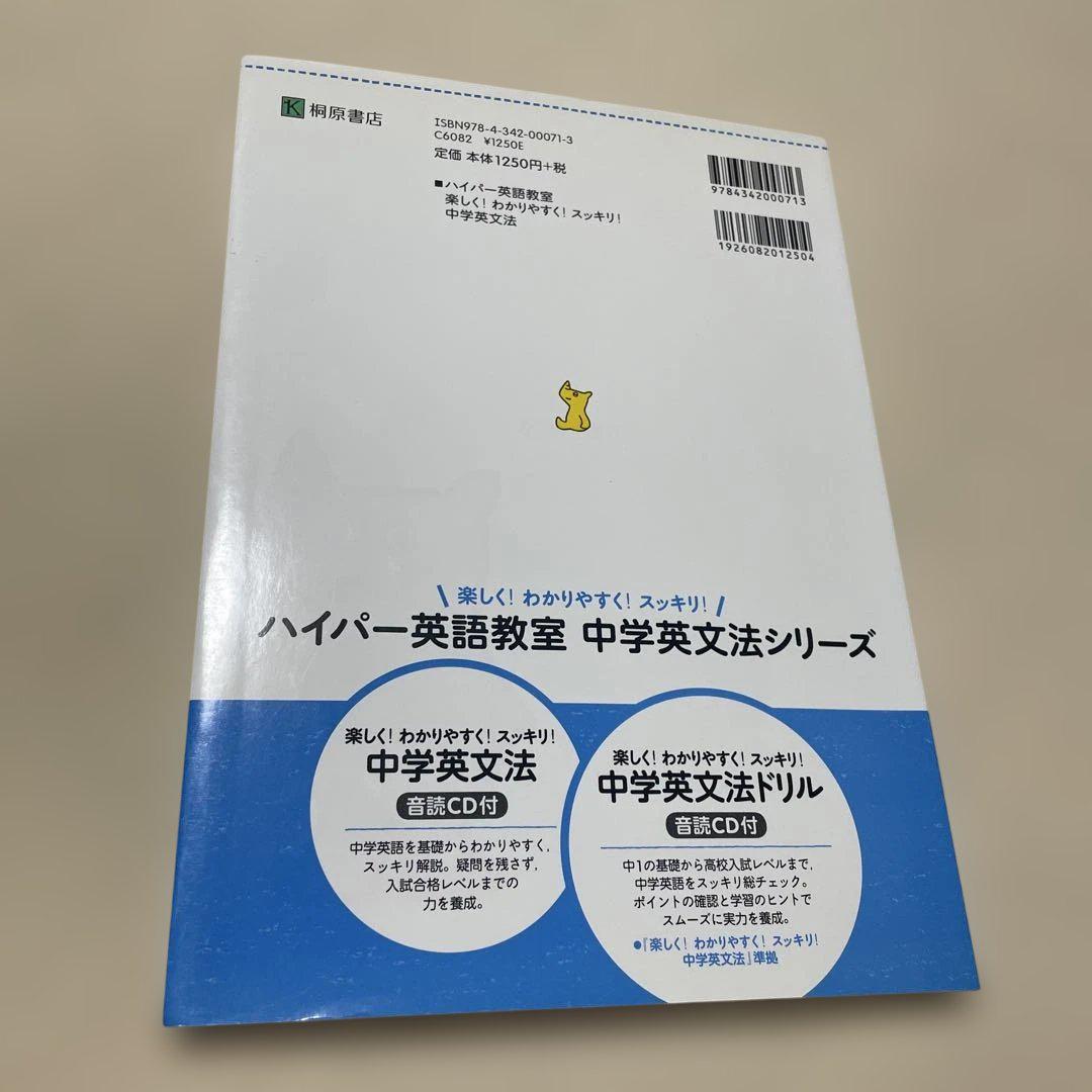 わかりやすく学べる　中学英文法　創育 中学英文法 楽しく!わかりやすく!スッキリ! - メルカリ